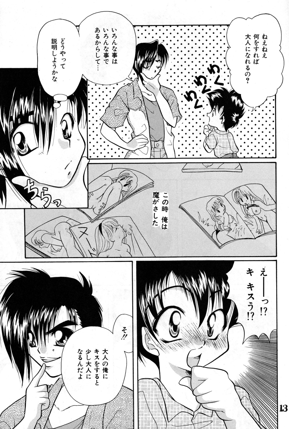 Shounen Jr. 4 - Page 13