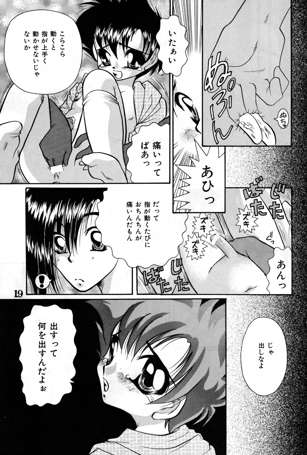 Shounen Jr. 4 - Page 19