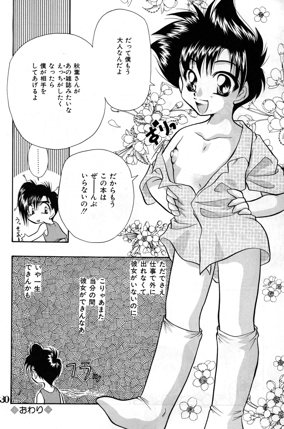 Shounen Jr. 4 - Page 30