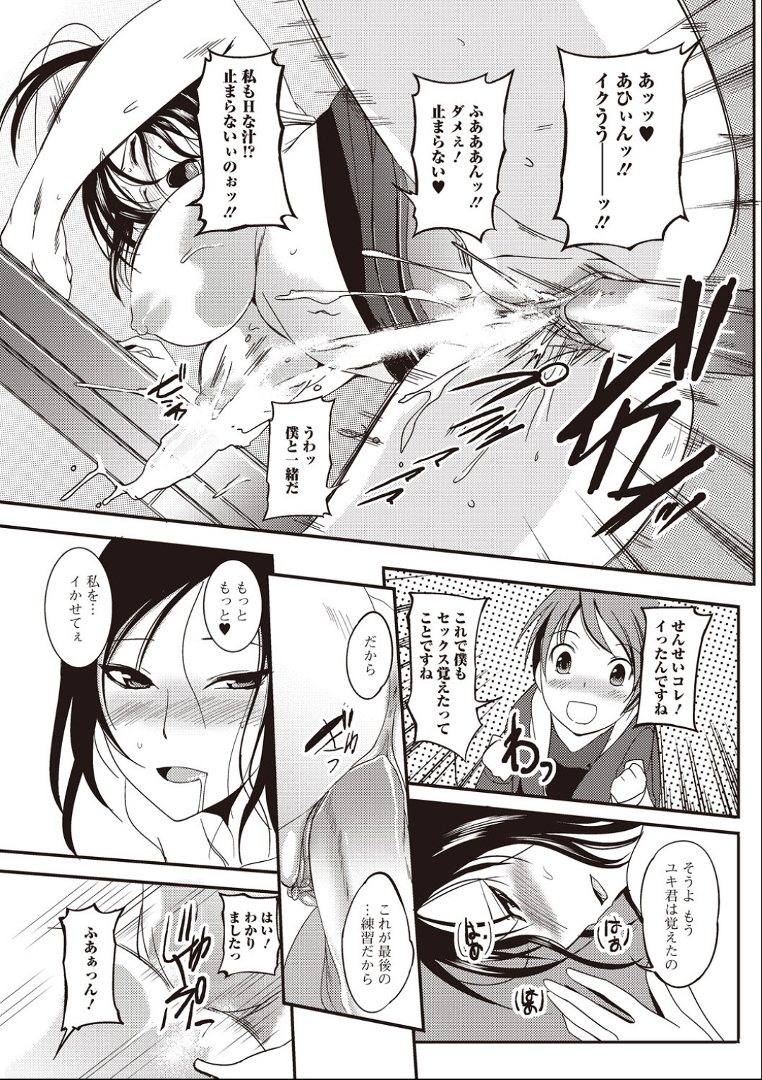 Hoken Sei Kyouiku Shidou - Page 15