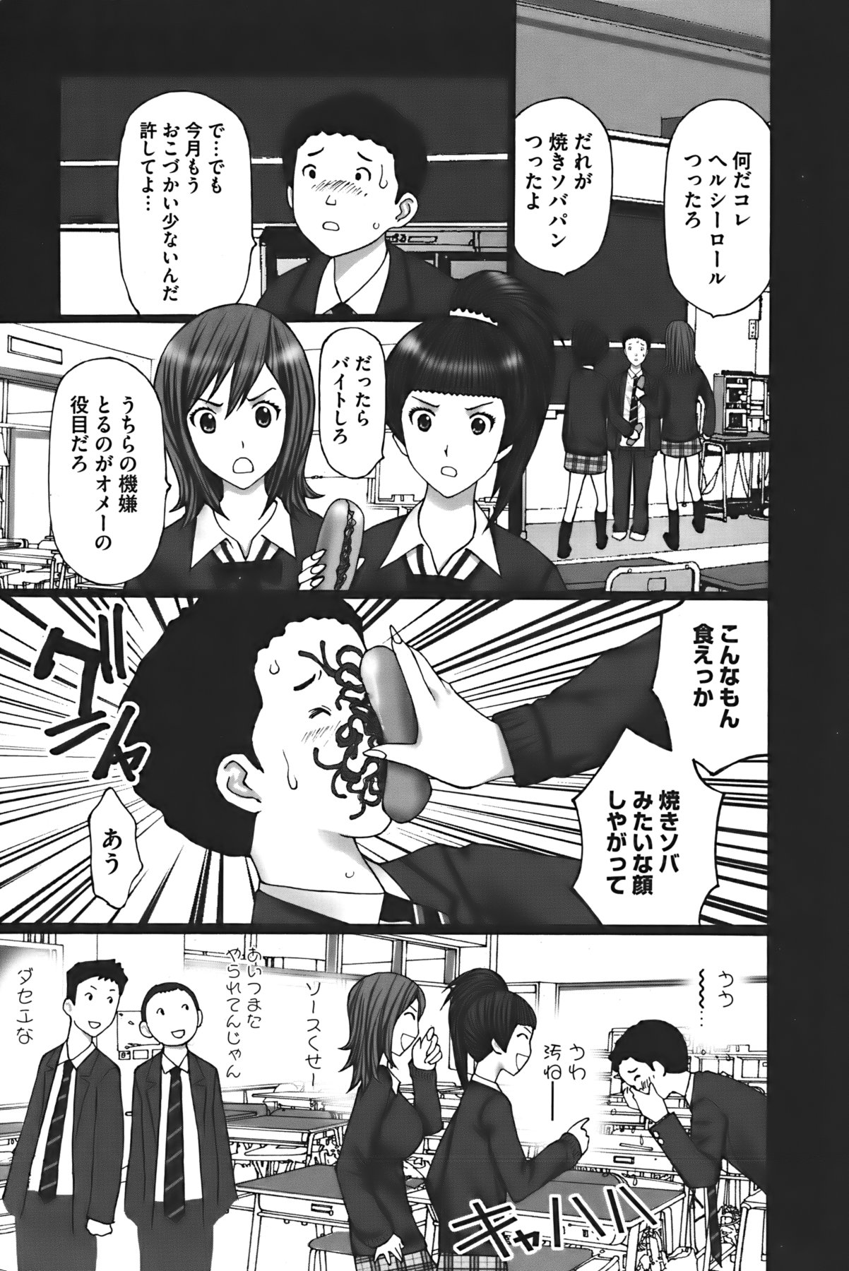 Buchiage! - Page 100