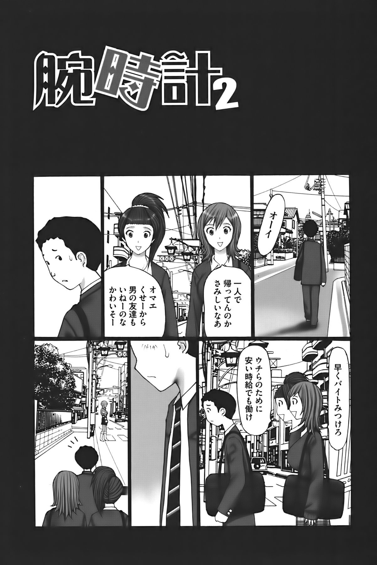 Buchiage! - Page 101
