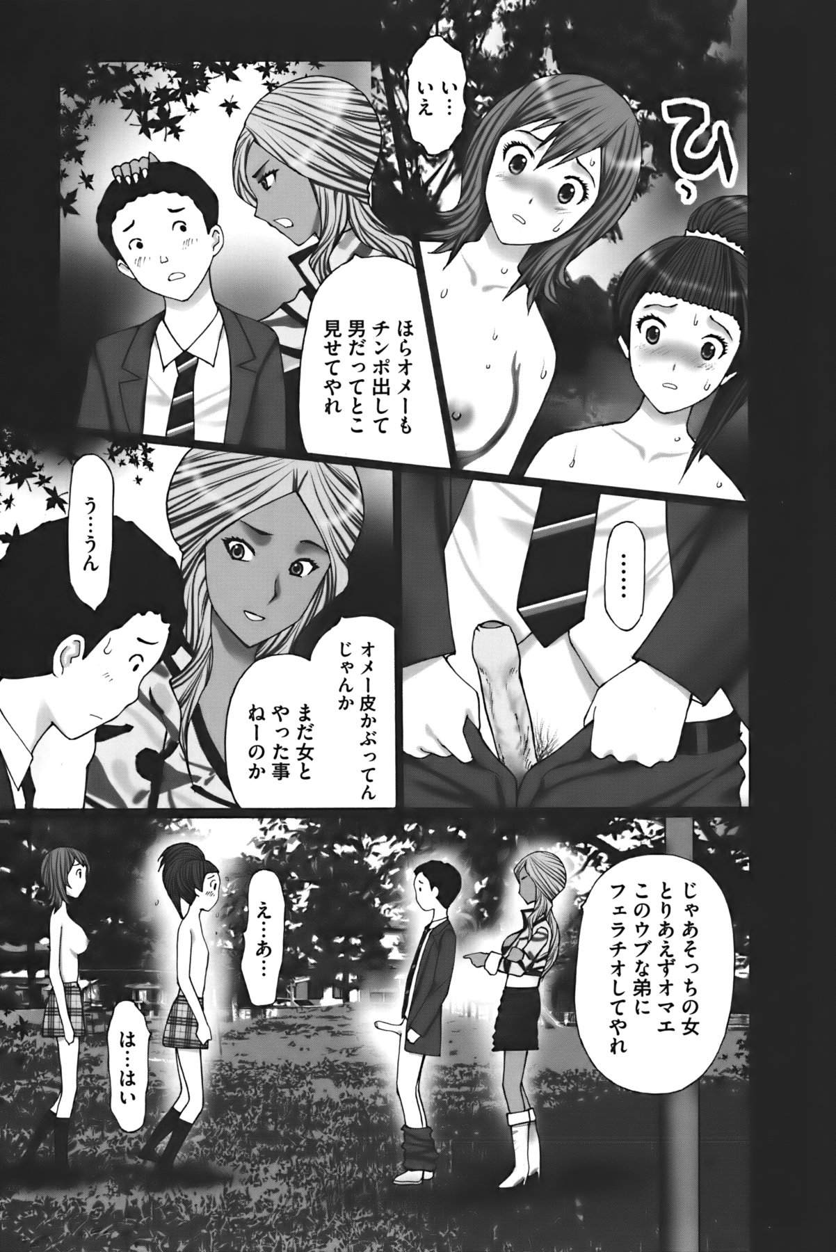 Buchiage! - Page 110