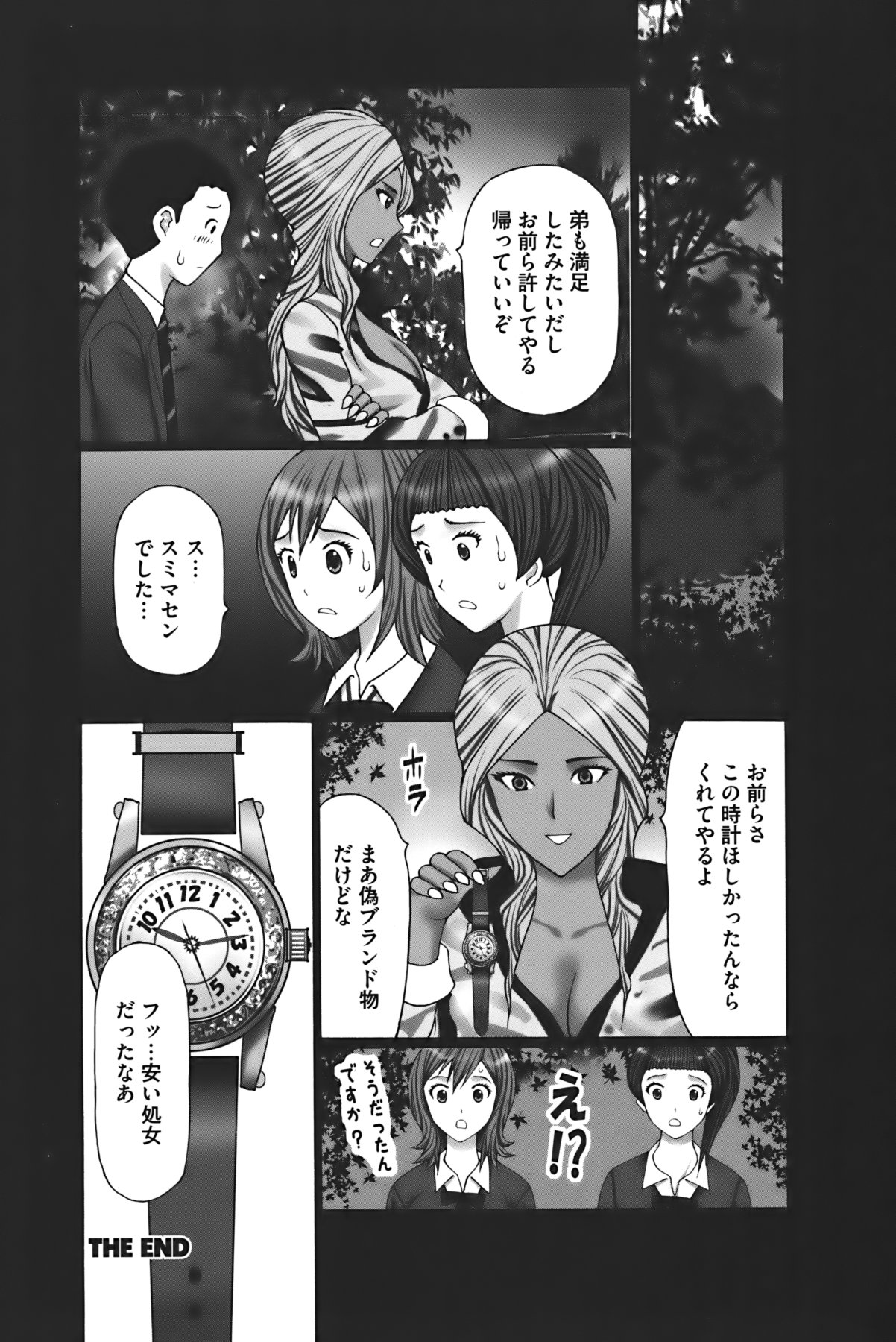 Buchiage! - Page 117