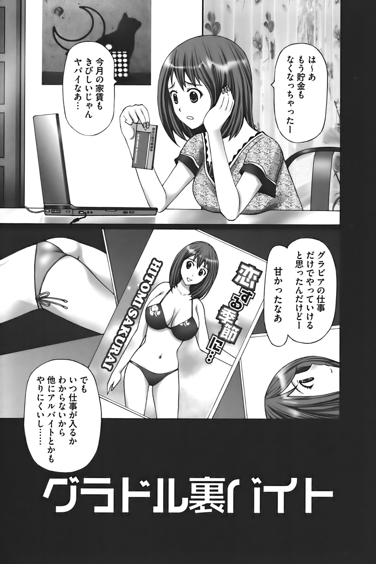 Buchiage! - Page 118