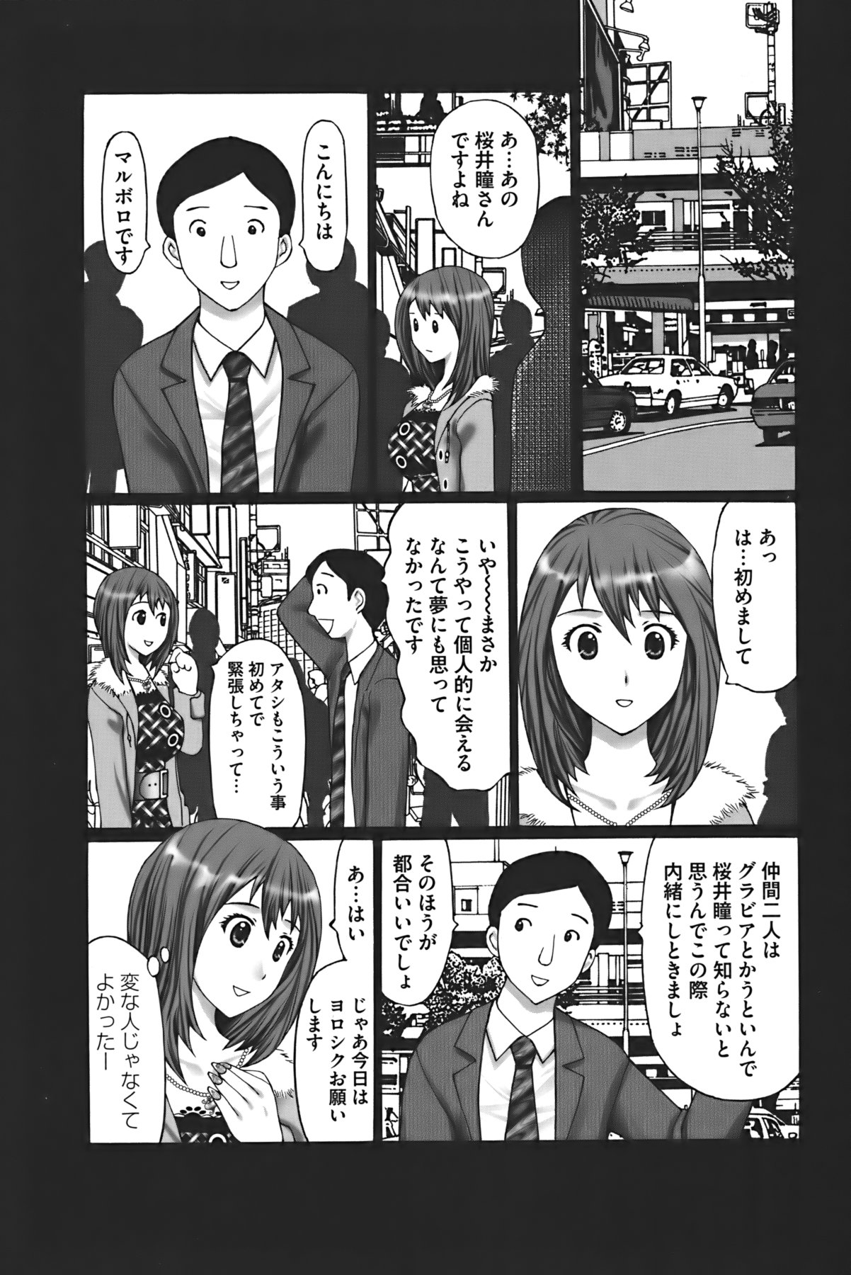 Buchiage! - Page 121