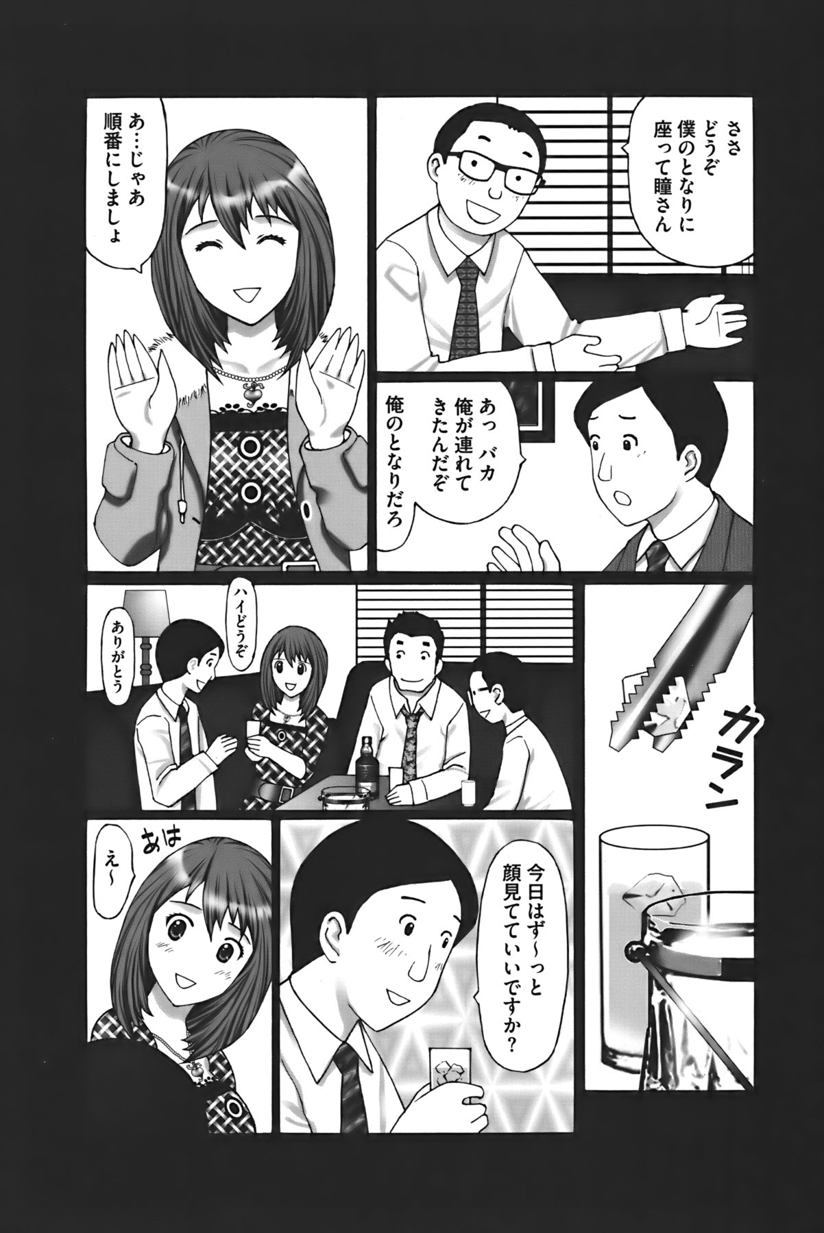 Buchiage! - Page 123