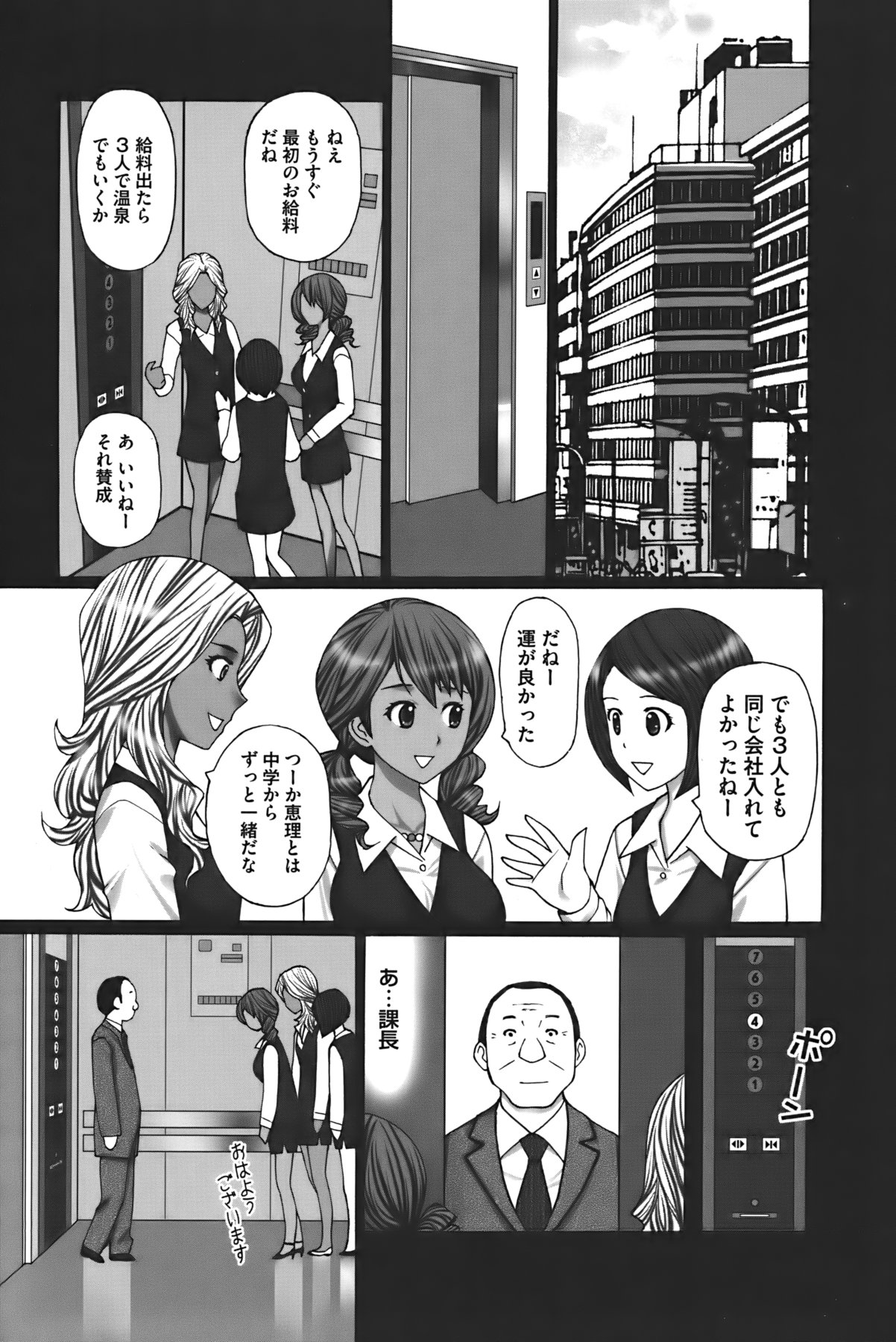 Buchiage! - Page 136