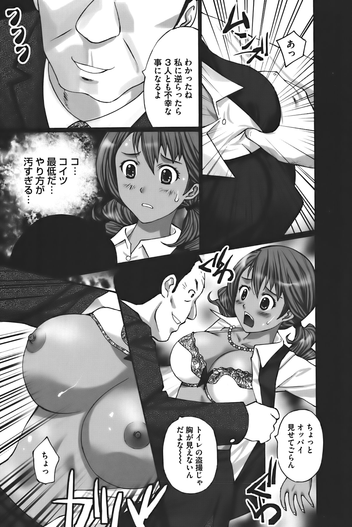 Buchiage! - Page 142