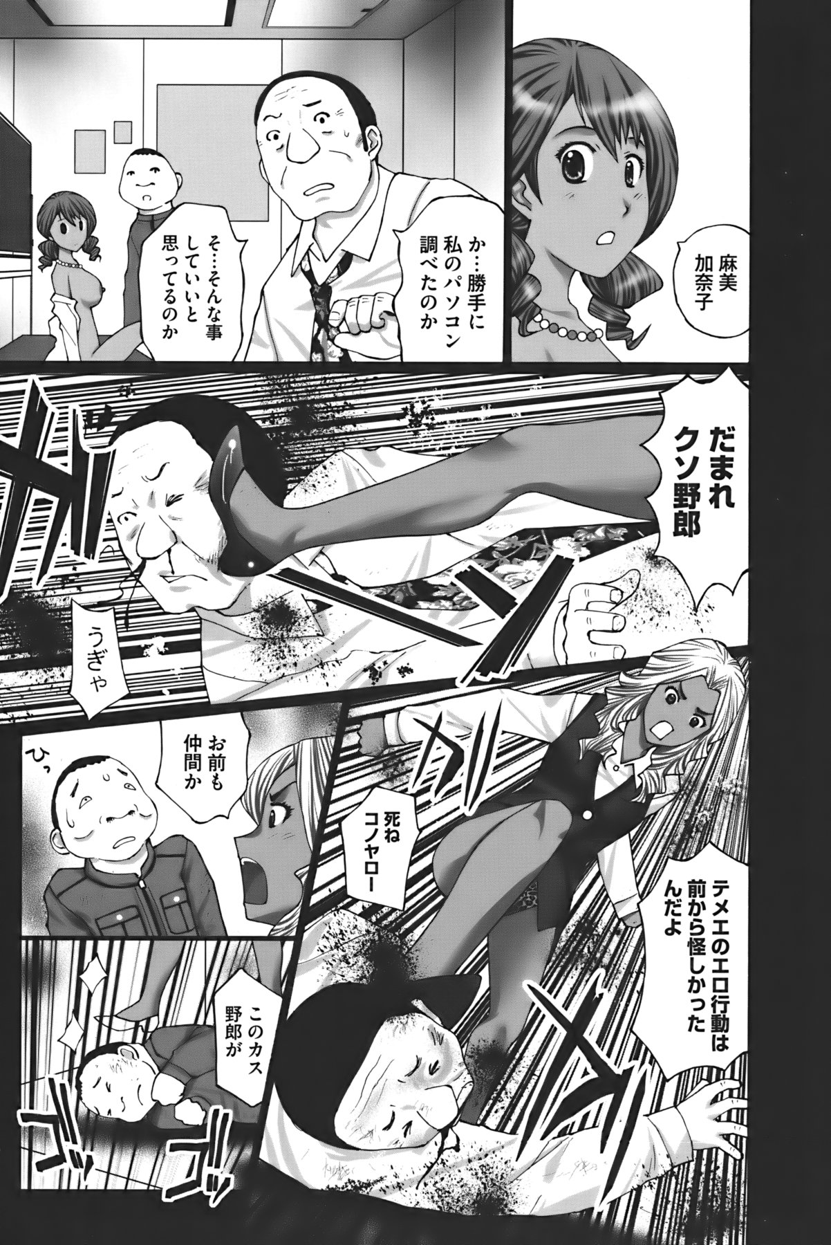 Buchiage! - Page 152
