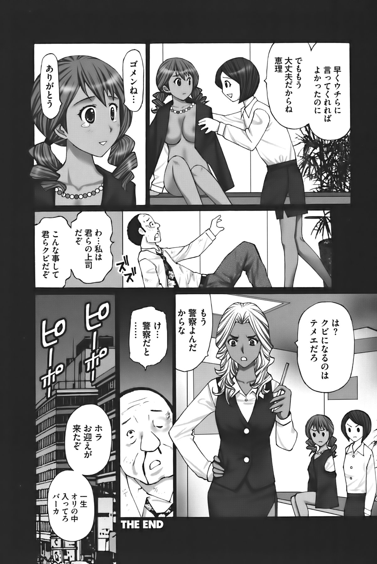 Buchiage! - Page 153