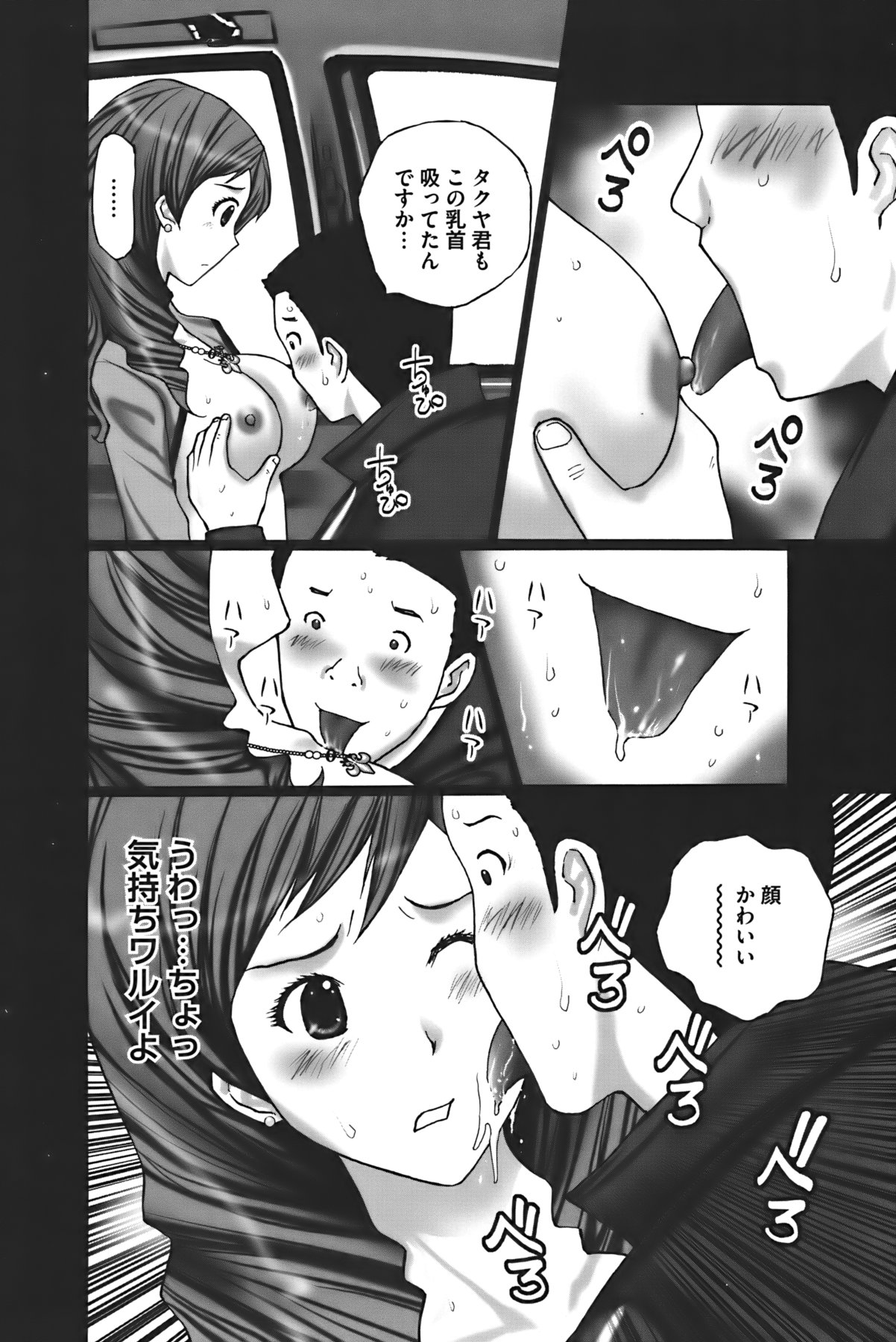 Buchiage! - Page 91