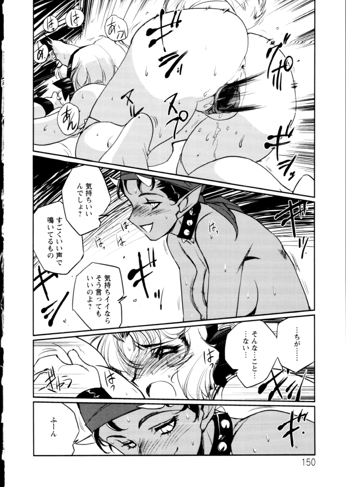 Jingai no Koibito - Page 151