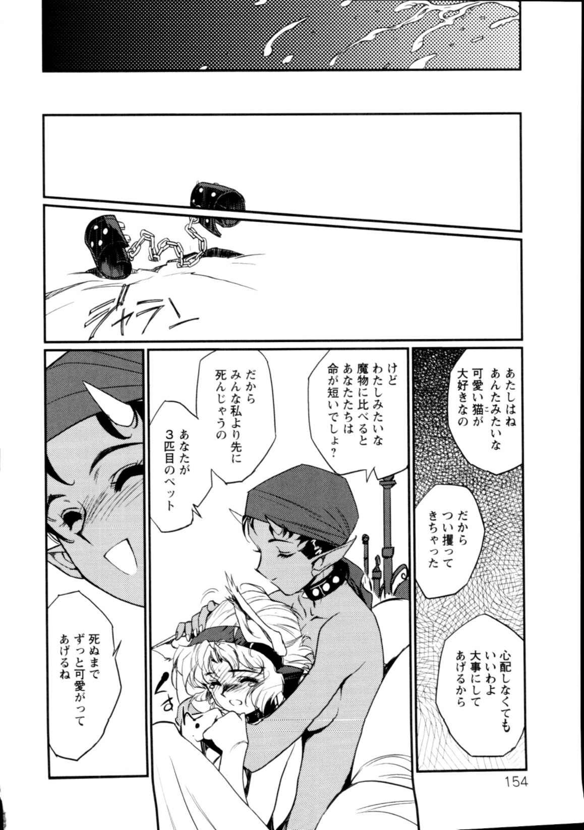 Jingai no Koibito - Page 155