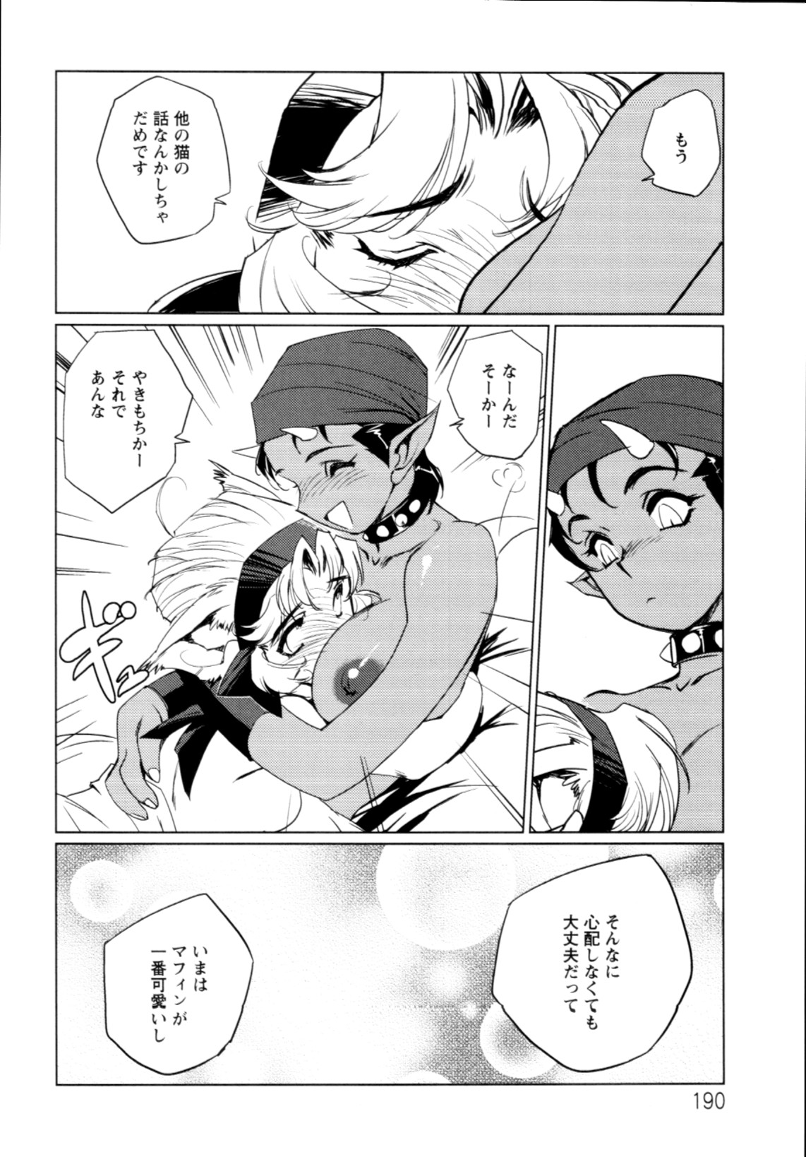 Jingai no Koibito - Page 191
