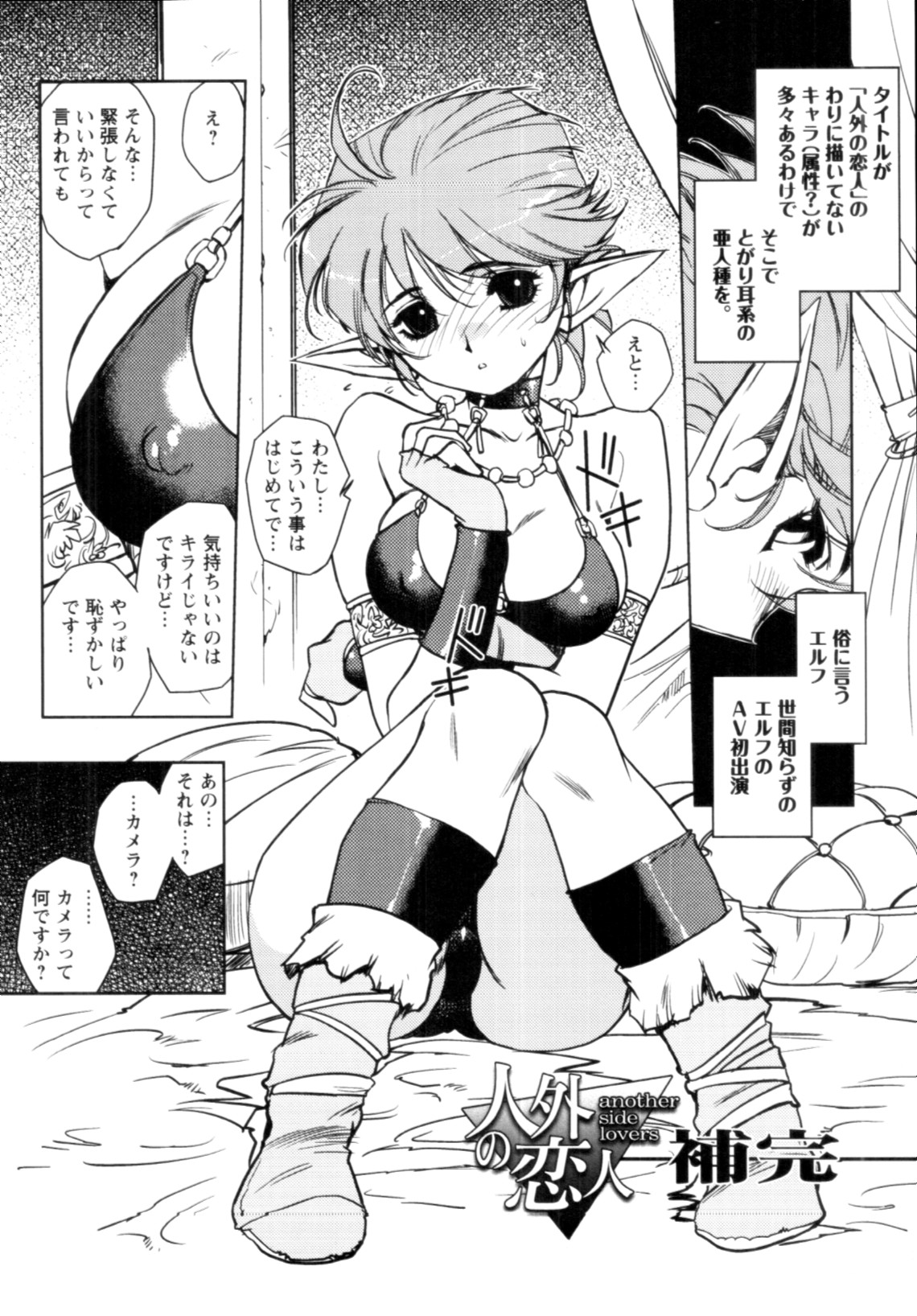 Jingai no Koibito - Page 196