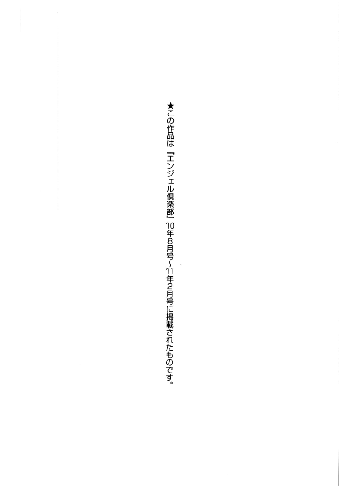 Jingai no Koibito - Page 202