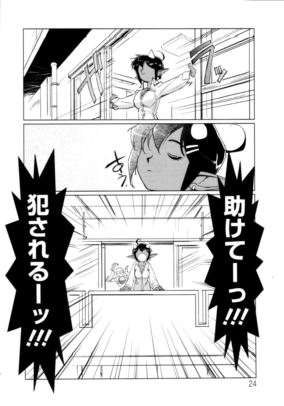 Jingai no Koibito - Page 25