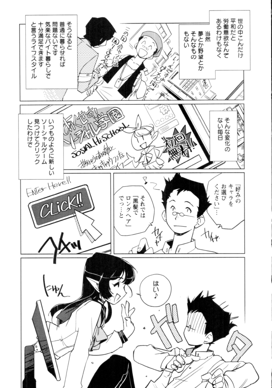 Jingai no Koibito - Page 60