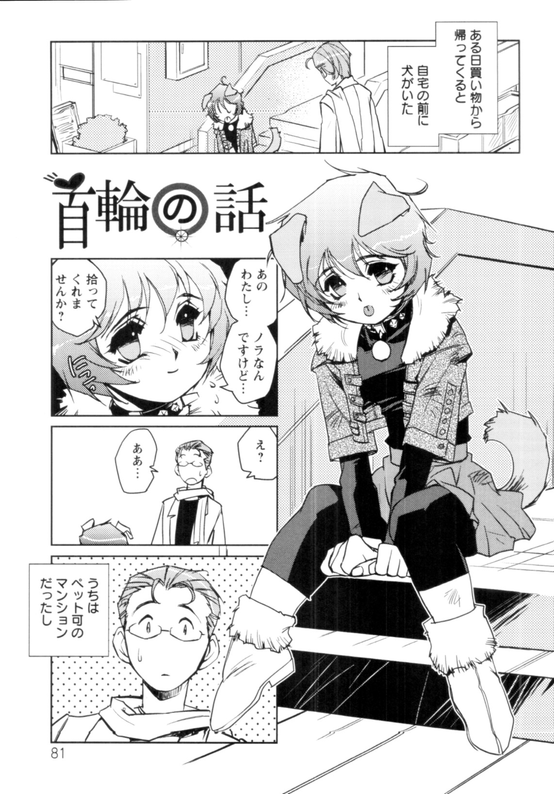 Jingai no Koibito - Page 82