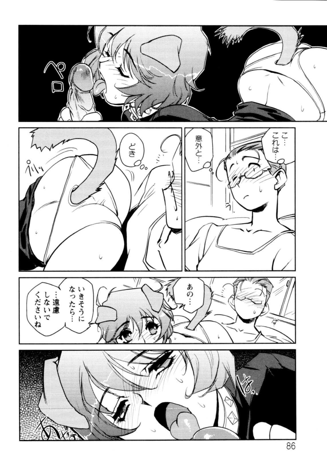 Jingai no Koibito - Page 87