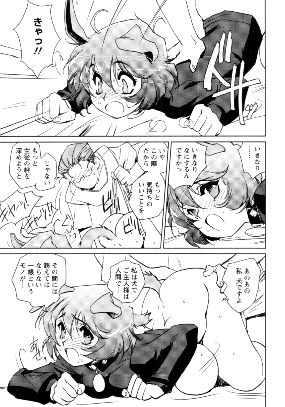 Jingai no Koibito - Page 92