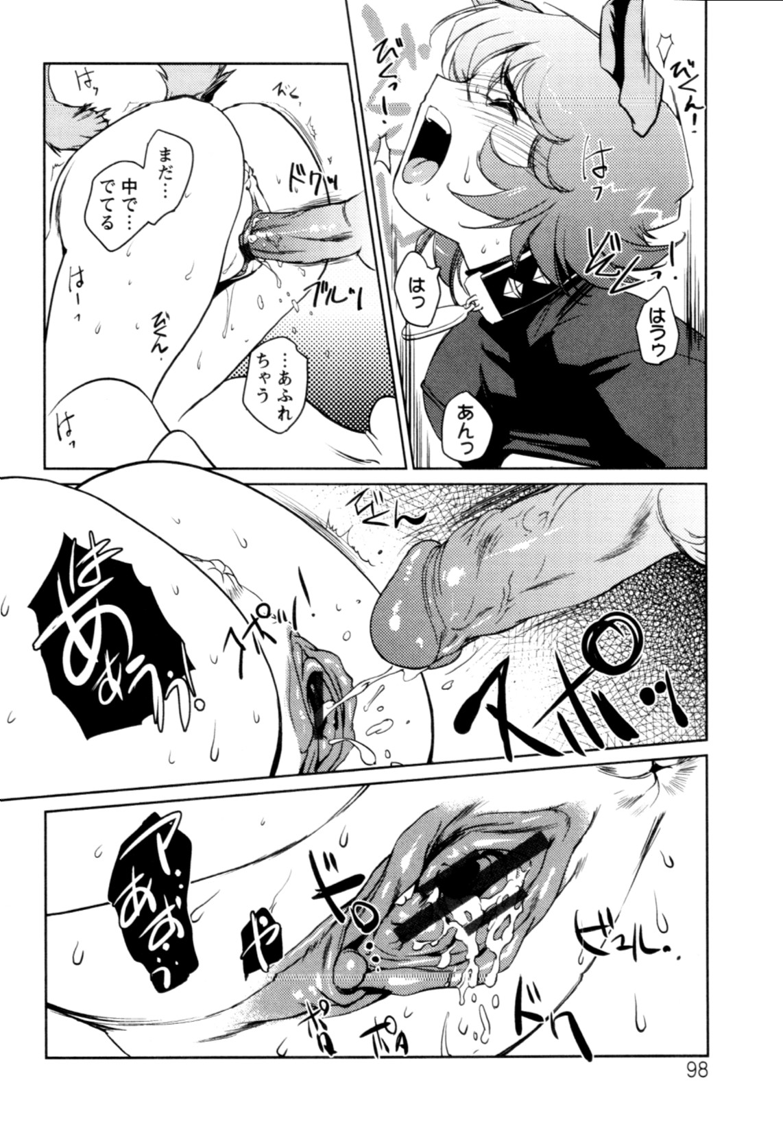 Jingai no Koibito - Page 99
