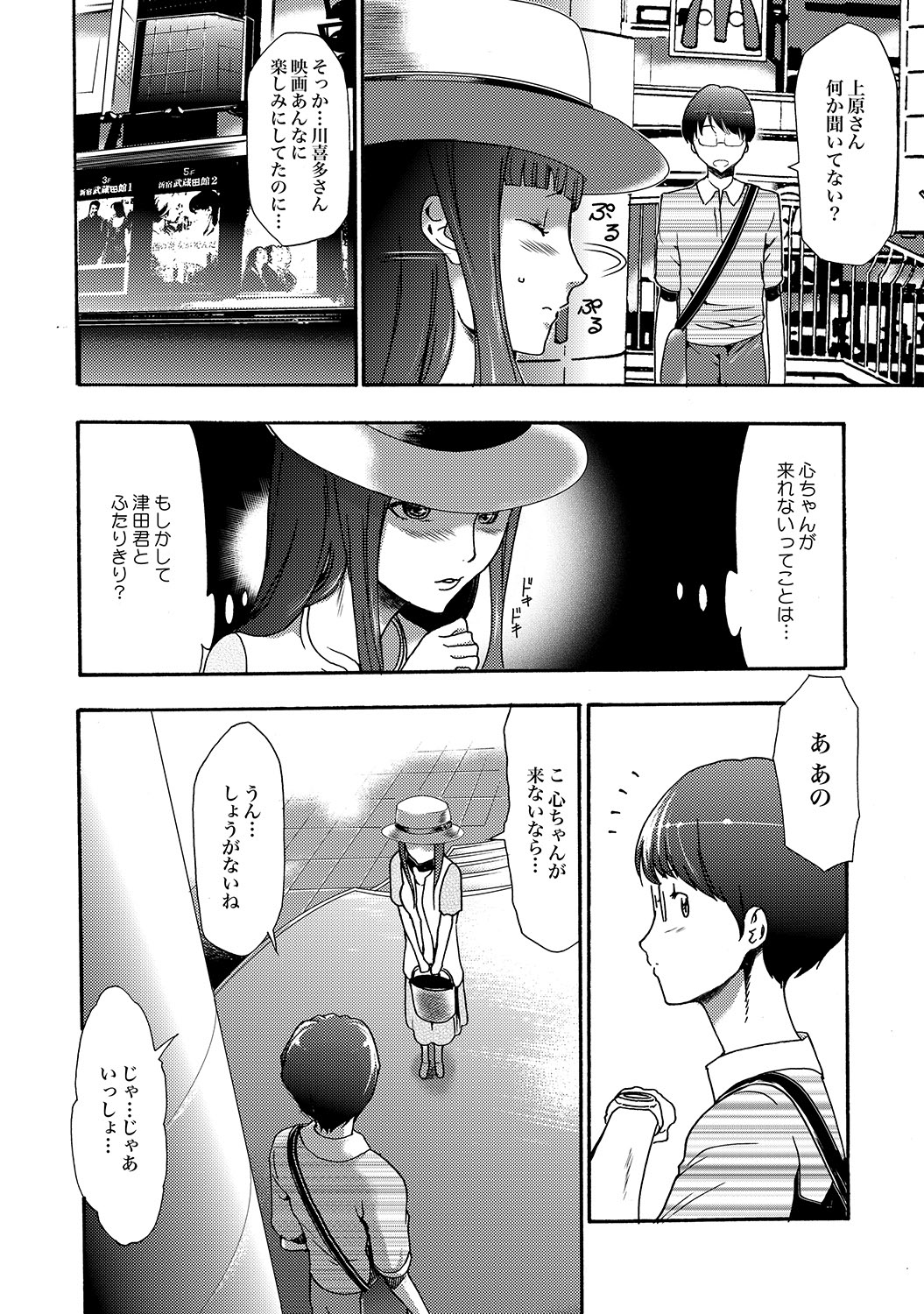 COMIC XO Zetsu! Vol.19 - Page 79