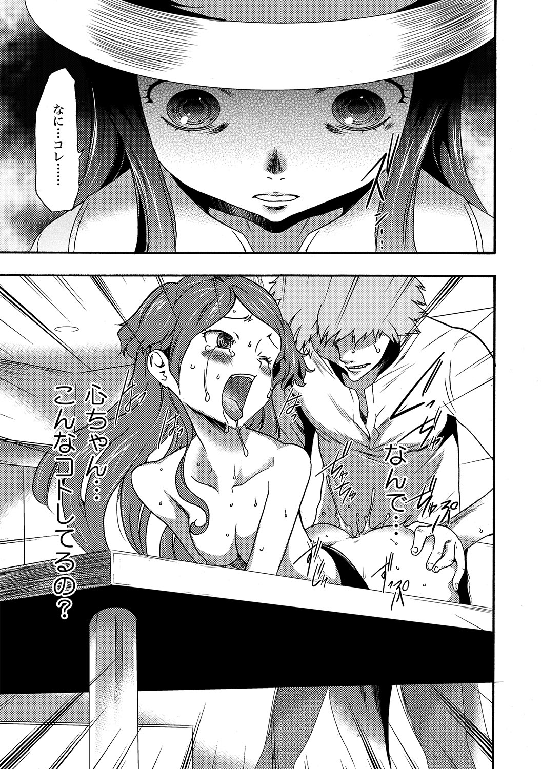 COMIC XO Zetsu! Vol.19 - Page 82