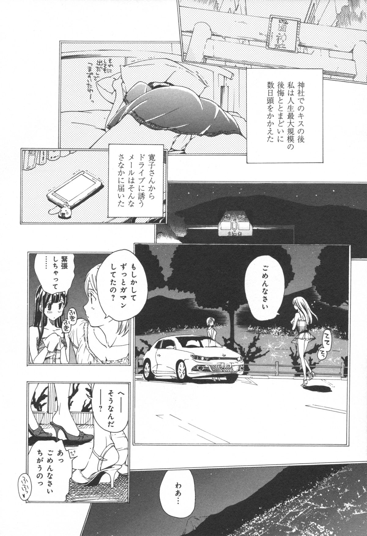 Kanojo no Omoide - Page 14