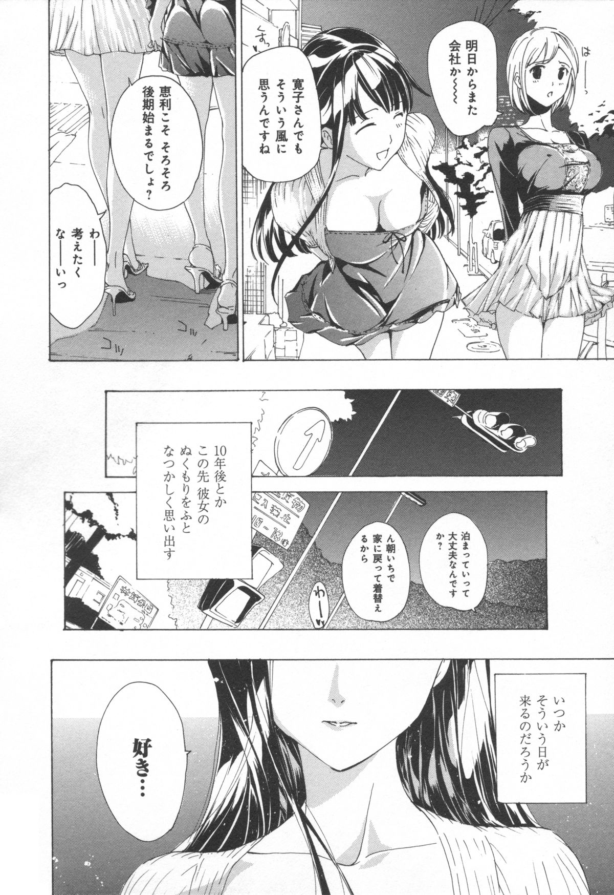 Kanojo no Omoide - Page 22