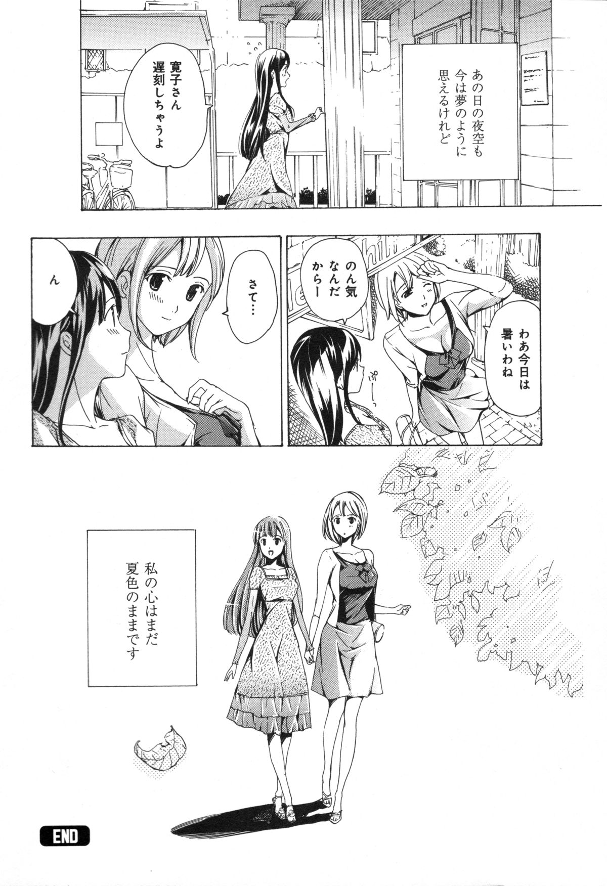 Kanojo no Omoide - Page 24