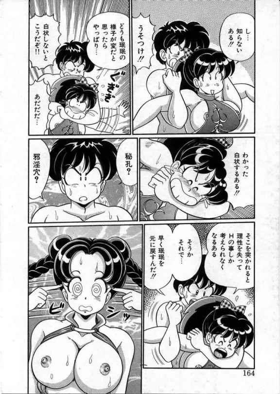 100% Wo Ai Ni - Page 165