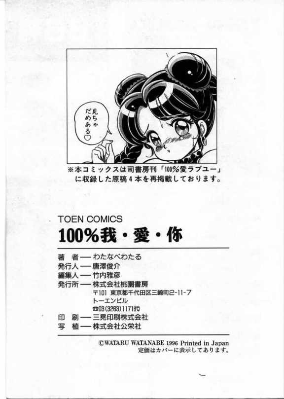 100% Wo Ai Ni - Page 168