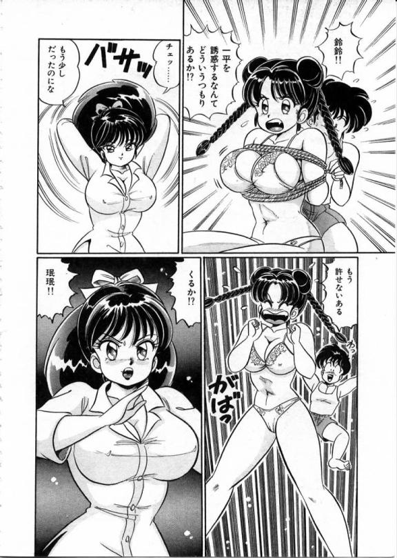 100% Wo Ai Ni - Page 17