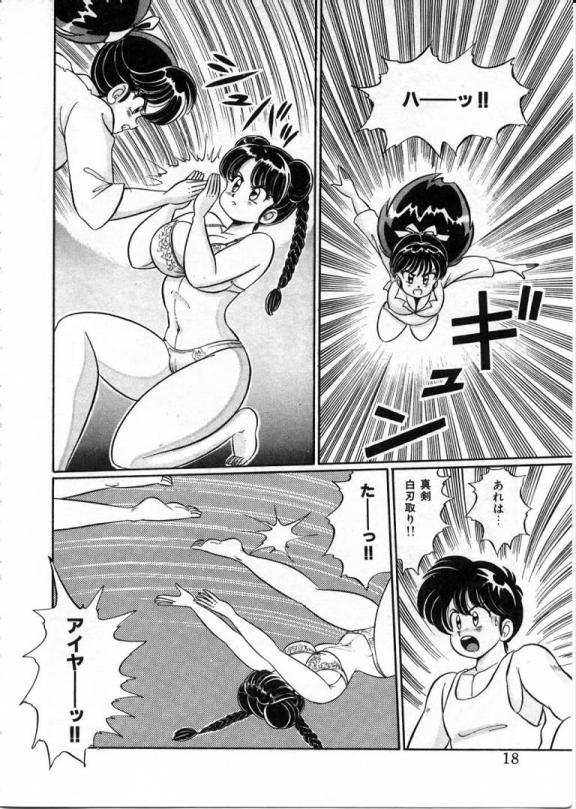100% Wo Ai Ni - Page 19