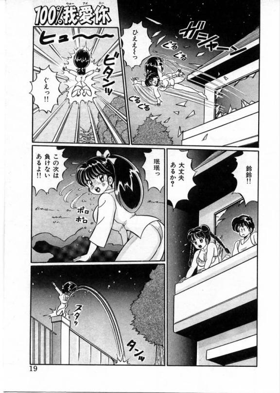 100% Wo Ai Ni - Page 20