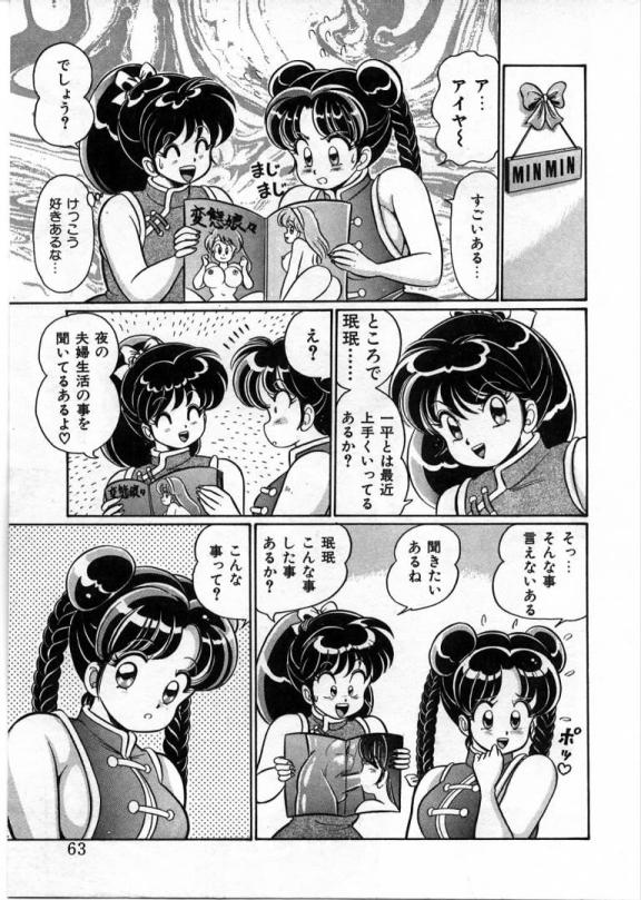 100% Wo Ai Ni - Page 64