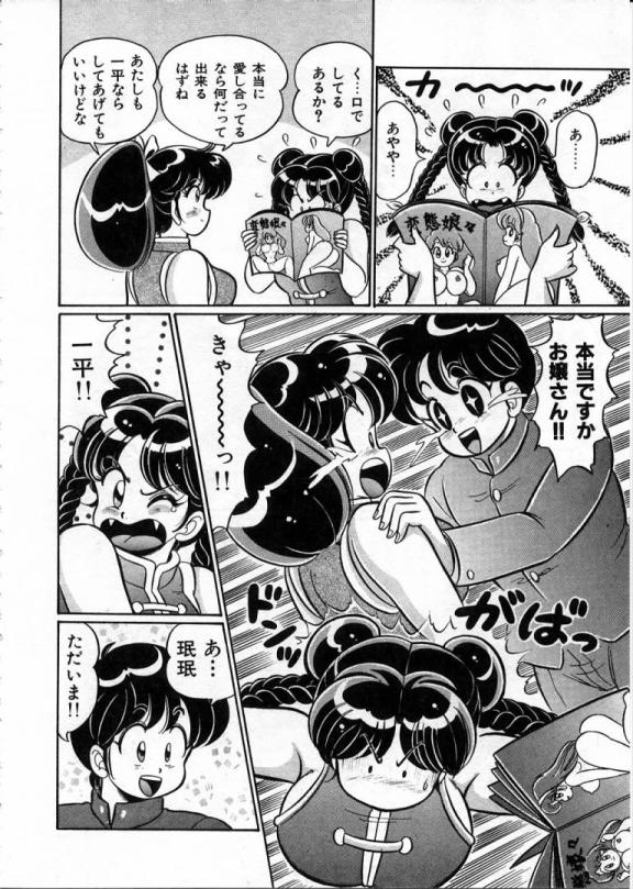 100% Wo Ai Ni - Page 65