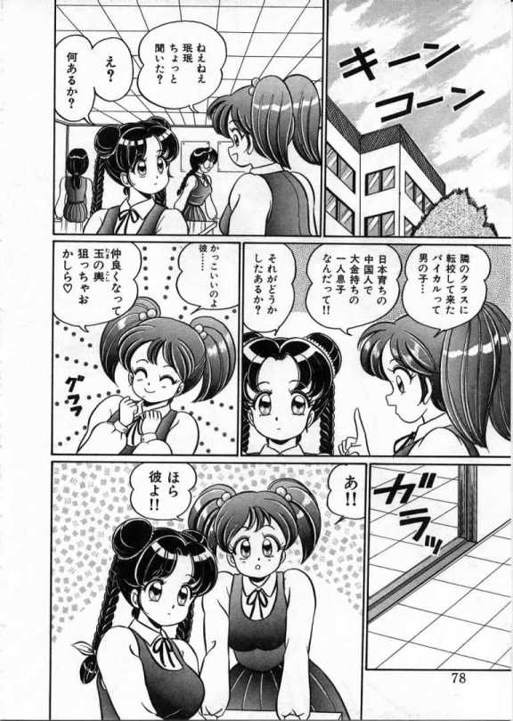 100% Wo Ai Ni - Page 79