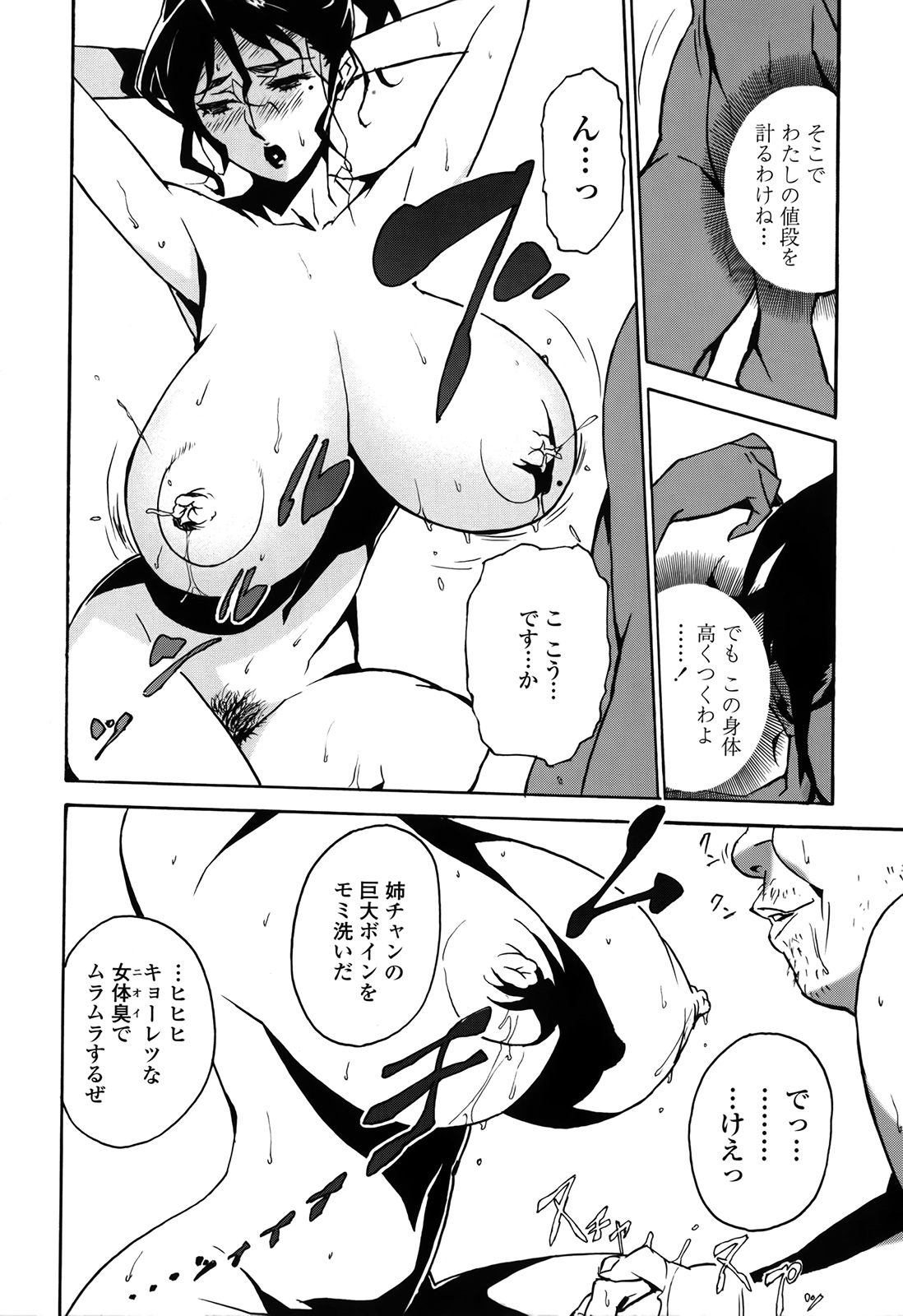 DOMINANCE - Page 119