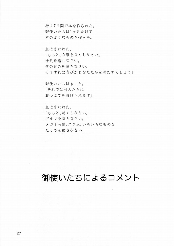 Hayate ni yoru fukuonsho - Page 26