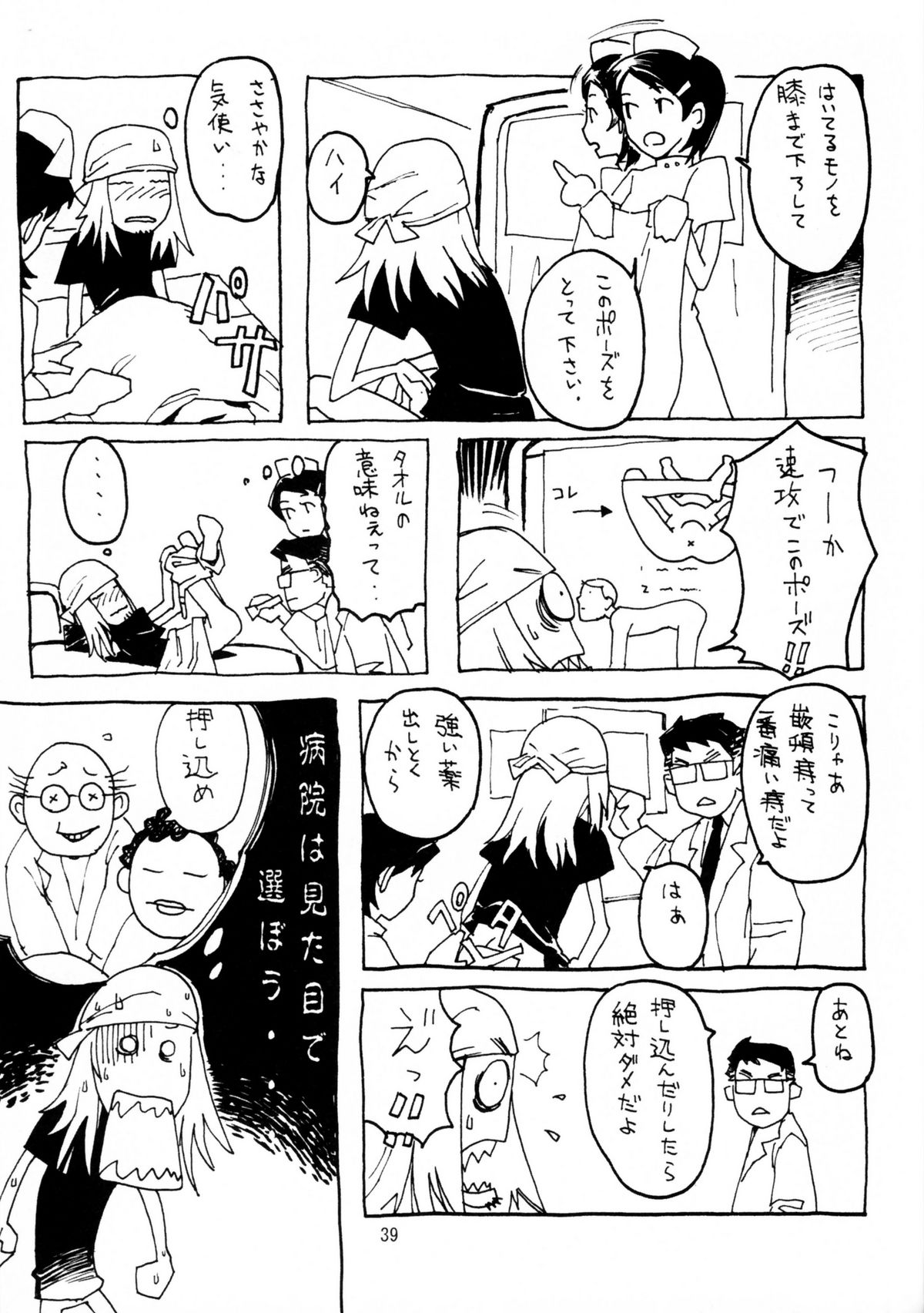 Soushi Hirose - Demon Squeezer - Page 38