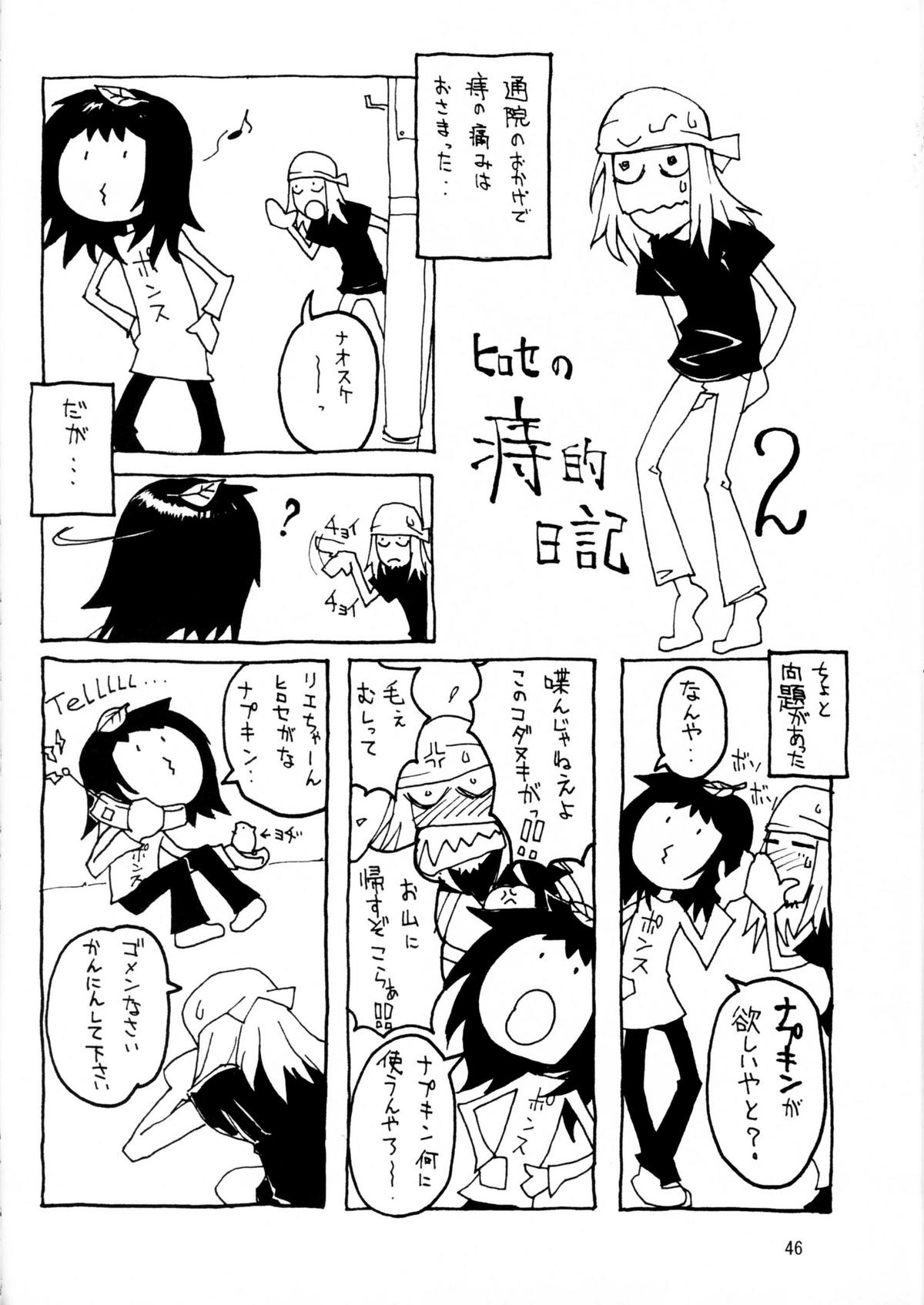 Soushi Hirose - Demon Squeezer - Page 45