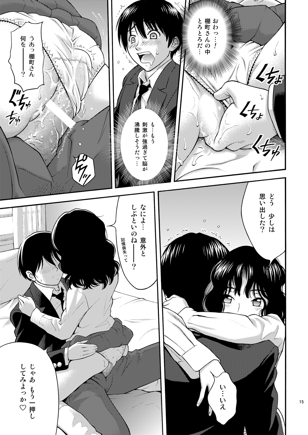 Tanamachi Pheromone - Page 14