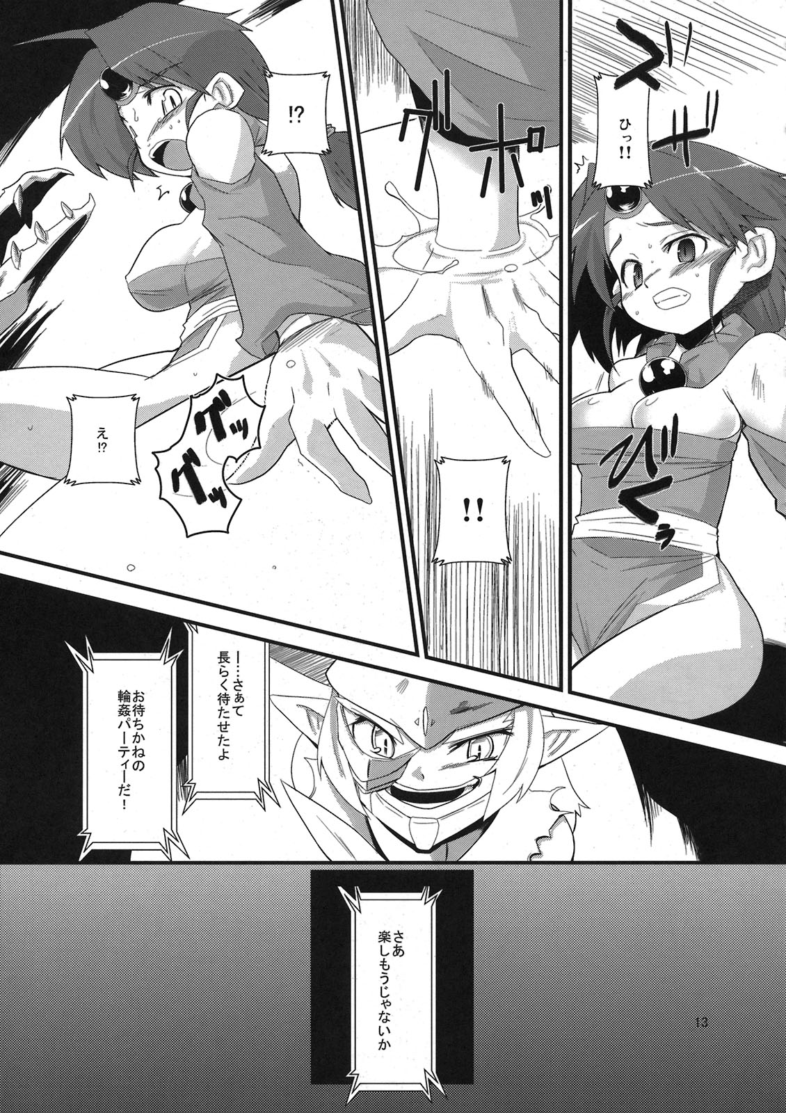 Toraware no Madouhime Gekan - Page 13