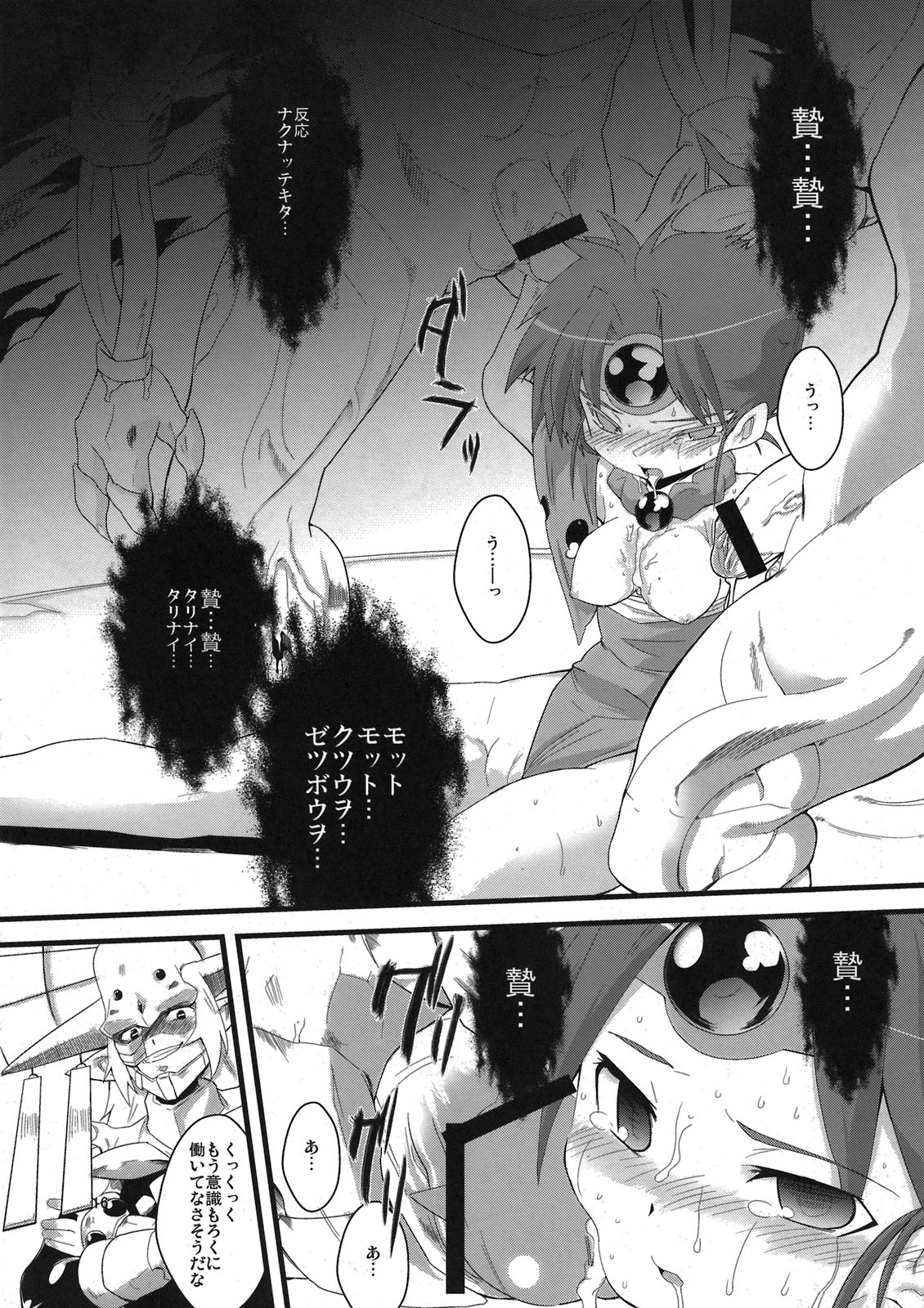 Toraware no Madouhime Gekan - Page 16