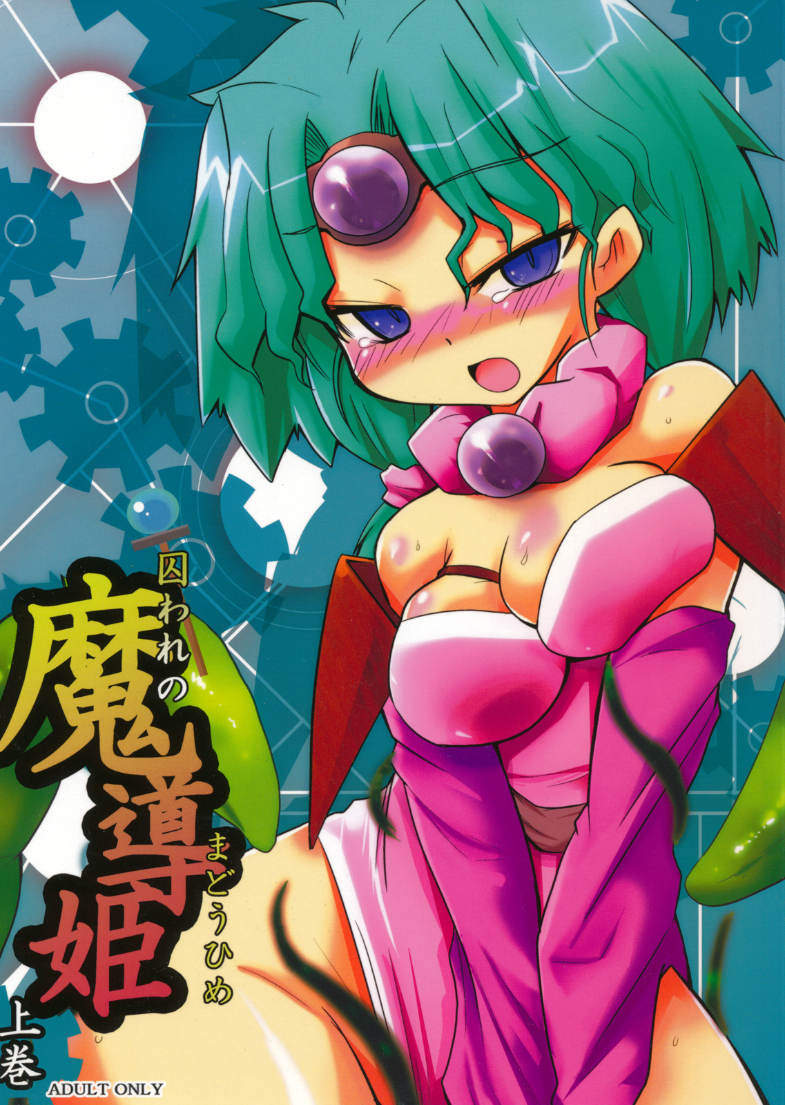 Toraware no Madouhime Joukan - Page 1