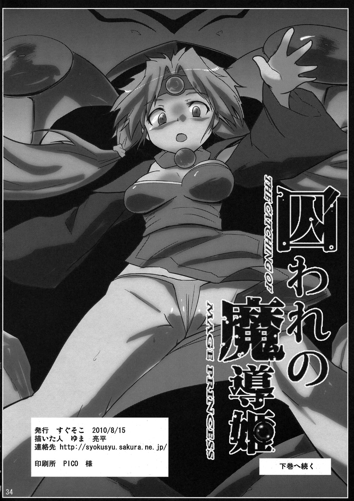 Toraware no Madouhime Joukan - Page 34