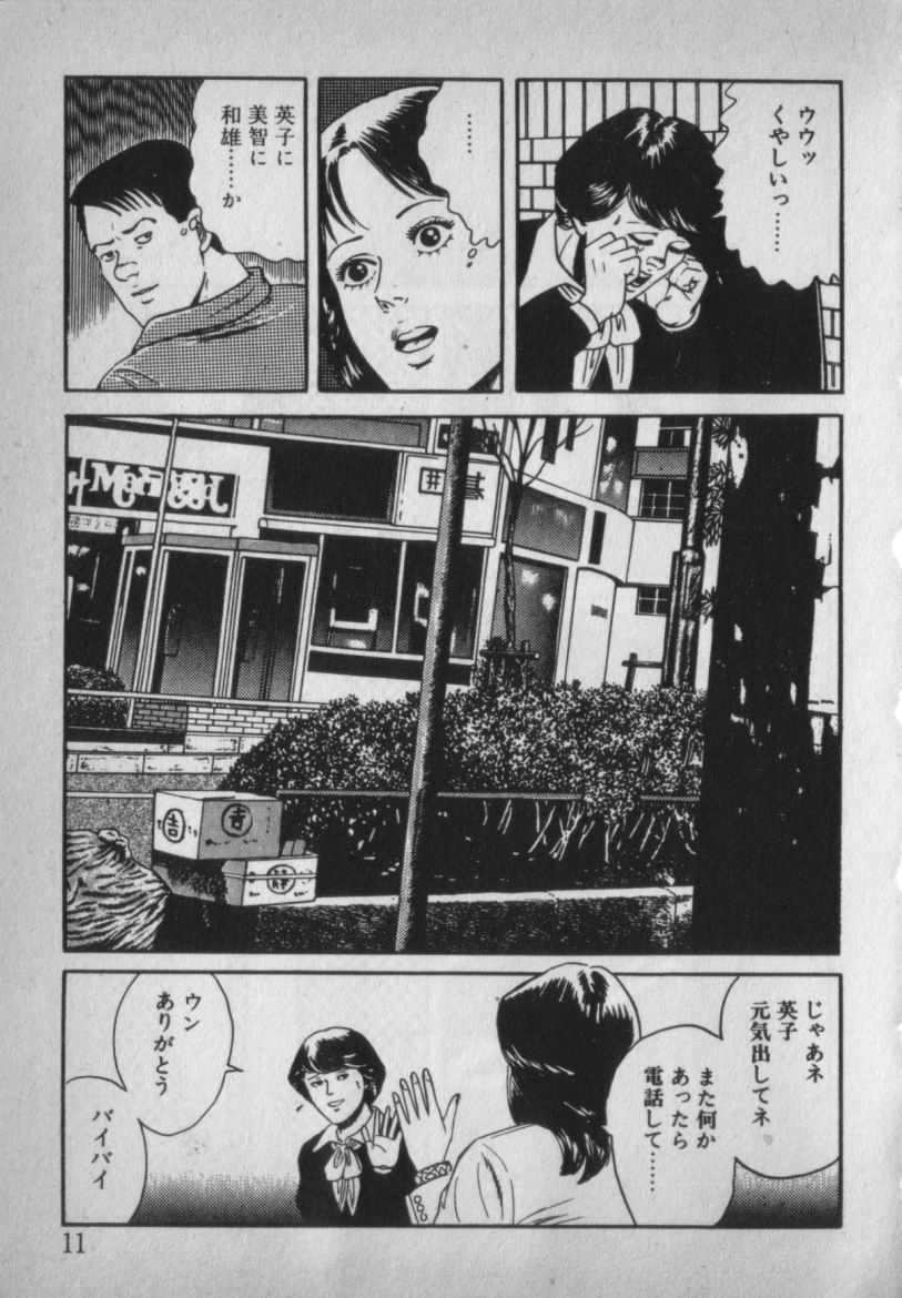 Chouhatsu sasete - Page 11